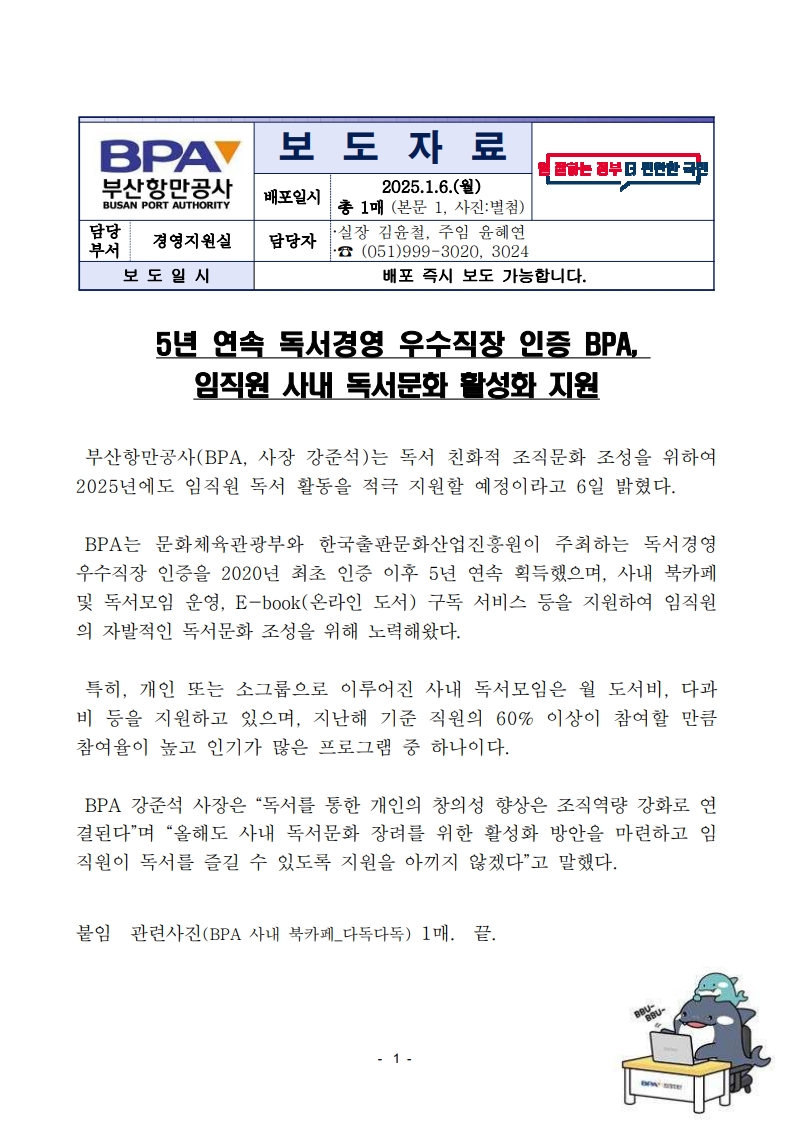 5년 연속 독서경영 우수직장 인증 BPA, 임직원 사내 독서문화 활성화 지원