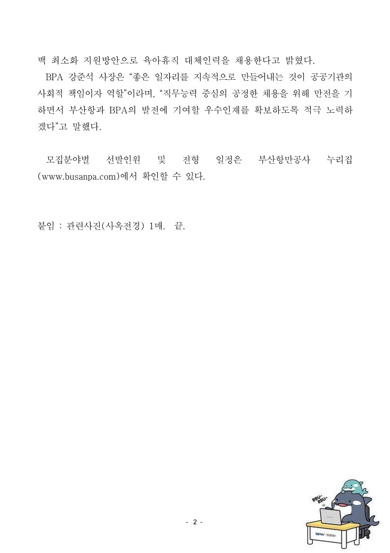 부산항만공사, 올해 직원 43명 채용한다
