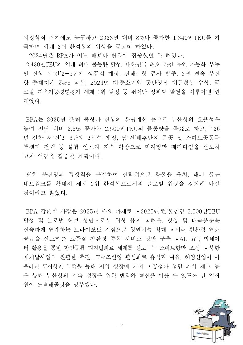 부산항만공사, 창립 21주년 기념행사 개최