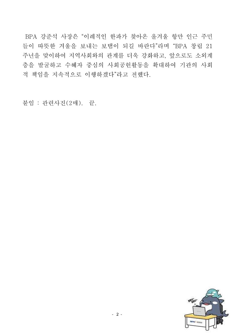 부산항만공사, 창립 21주년 맞아 노사 공동 사랑의 연탄 나눔 활동 펼쳐