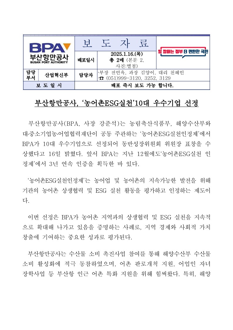 부산항만공사, 