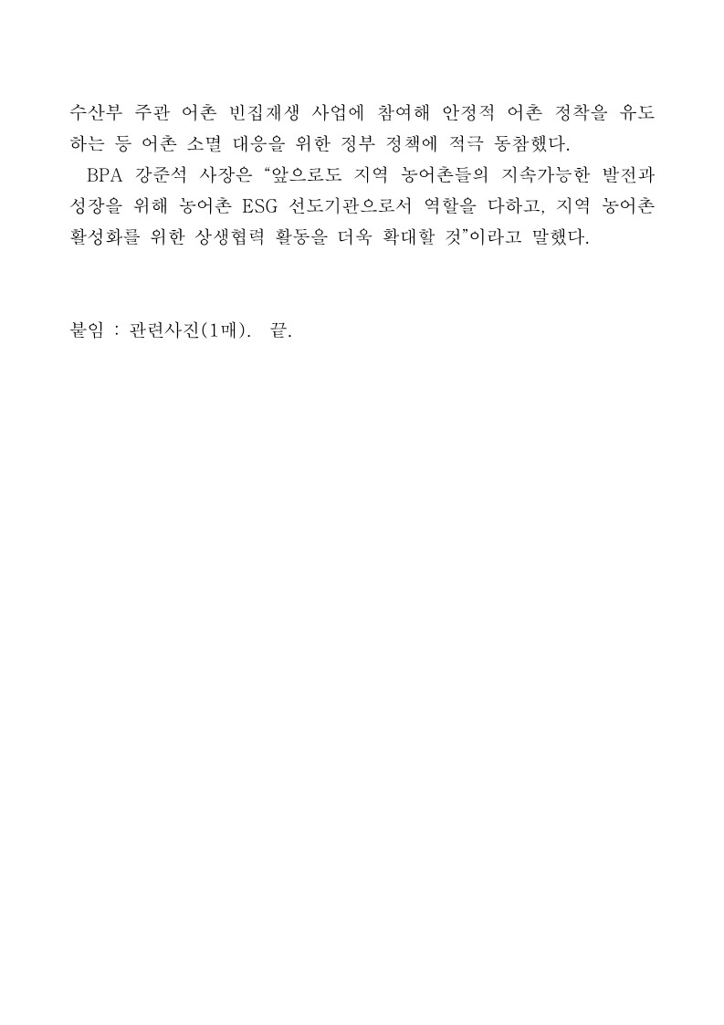 부산항만공사, 