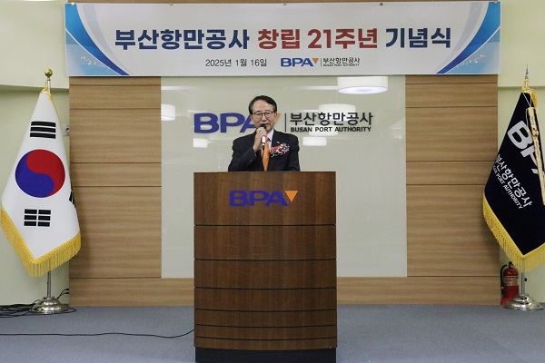 부산항만공사, 창립 21주년 기념행사 개최