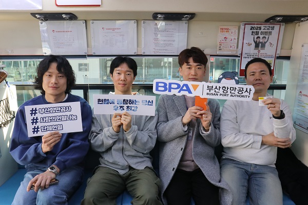 부산항만공사, 2025년 첫 헌혈 나눔행사 진행