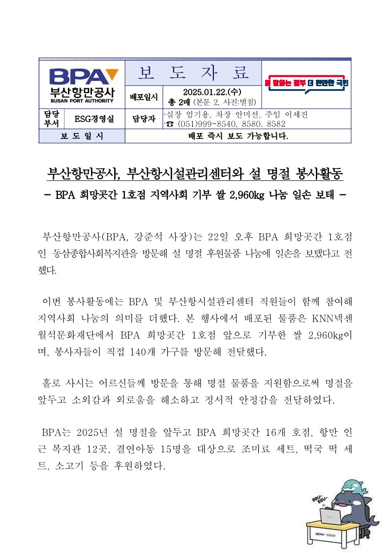 부산항만공사, 부산항시설관리센터와 설 명절 봉사활동