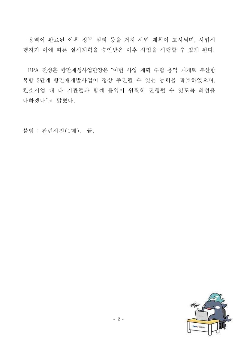 BPA, 북항 2단계 재개발사업 사업계획 수립 용역 재개 확정