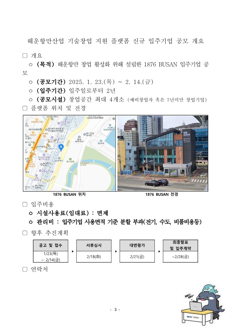 부산항만공사, 해운항만 창업지원 플랫폼 