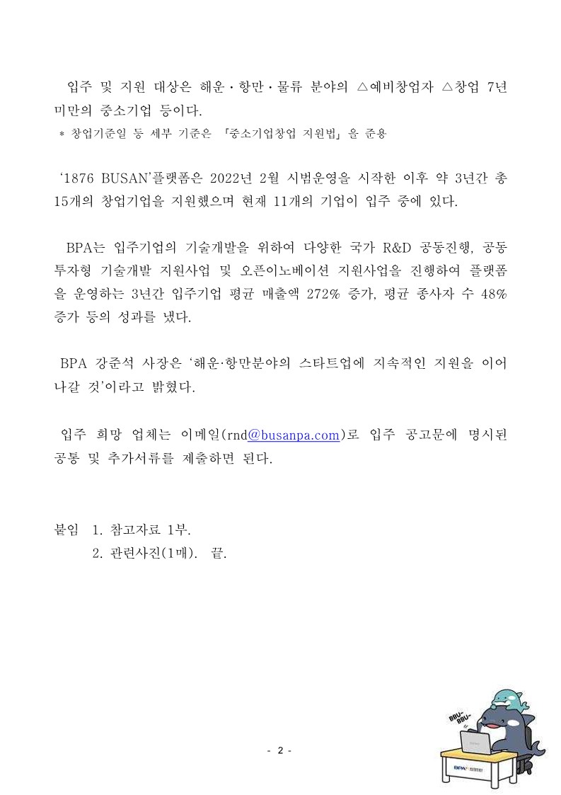 부산항만공사, 해운항만 창업지원 플랫폼 