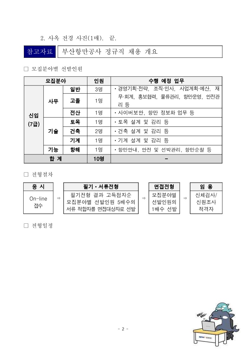 부산항만공사, 정규직 신입사원 10명 채용