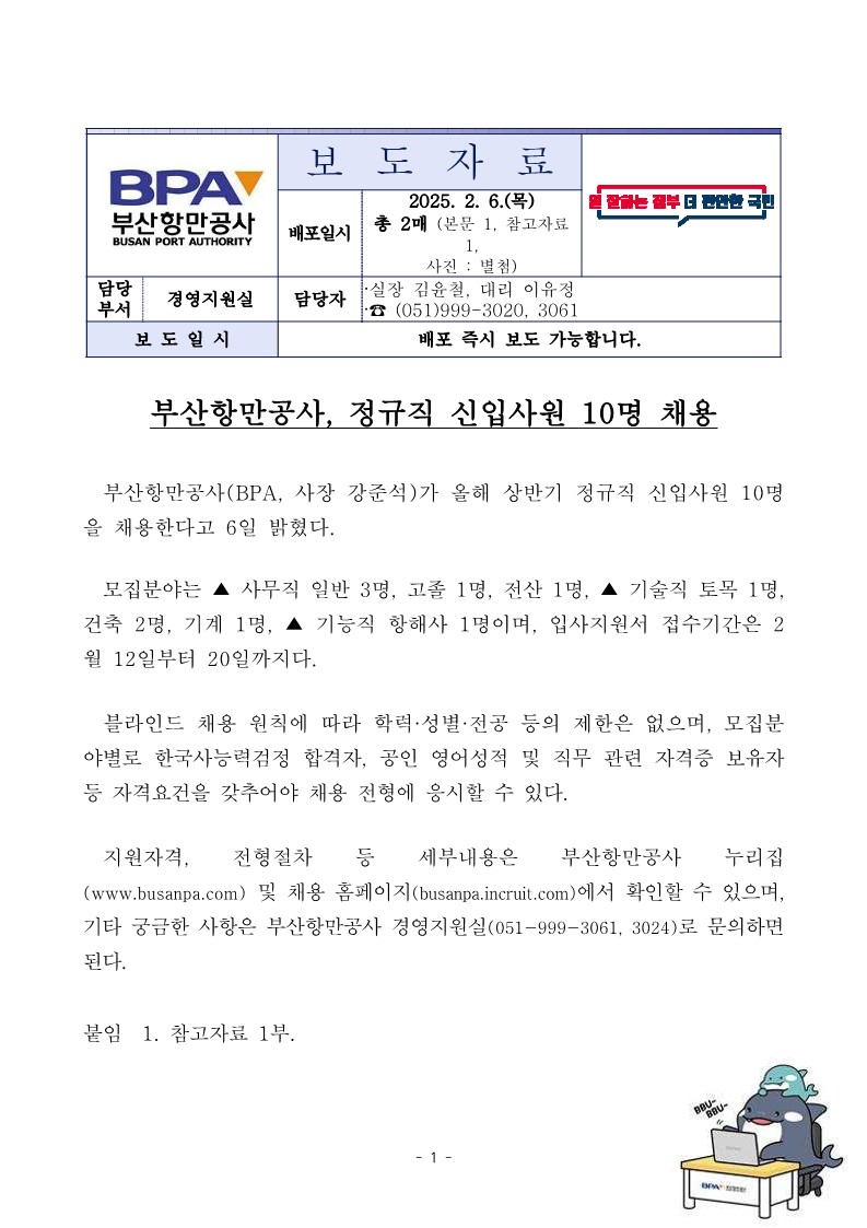 부산항만공사, 정규직 신입사원 10명 채용