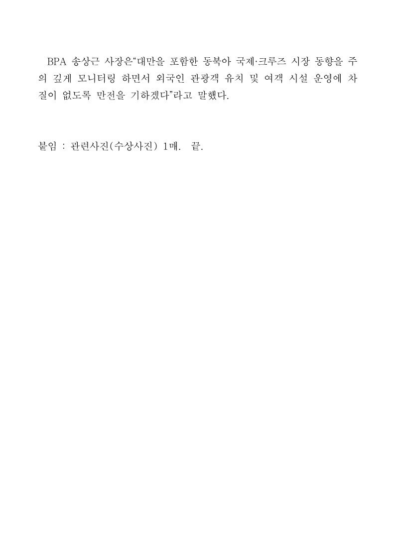 부산항만공사, 대만 관광 활성화 공헌상 수상