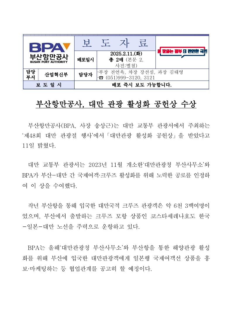 부산항만공사, 대만 관광 활성화 공헌상 수상