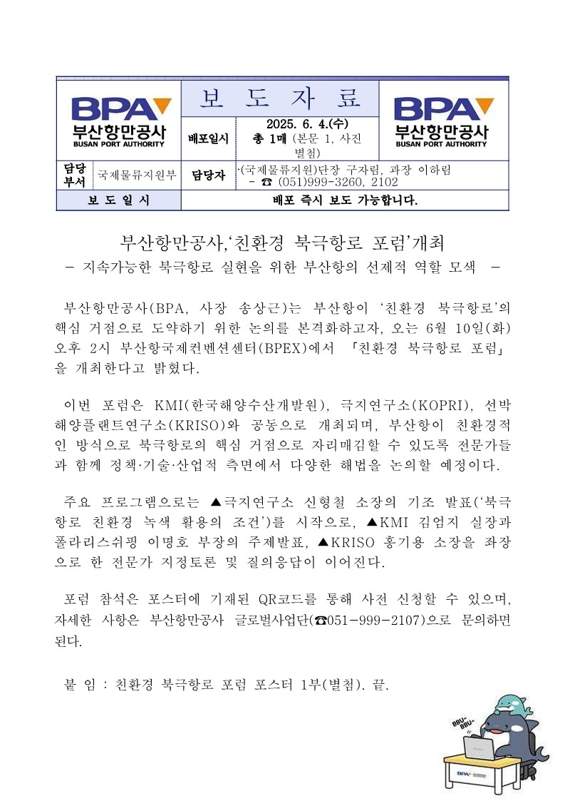 부산항만공사, 