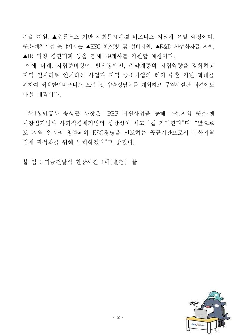 부산항만공사 등 9개 기관, 부산경제 활성화를 위한 공동기금 전달