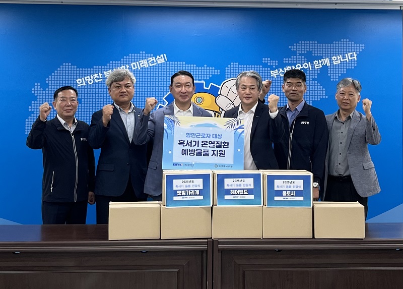 BPA, 항만근로자 대상 혹서기 온열질환 예방물품 지원