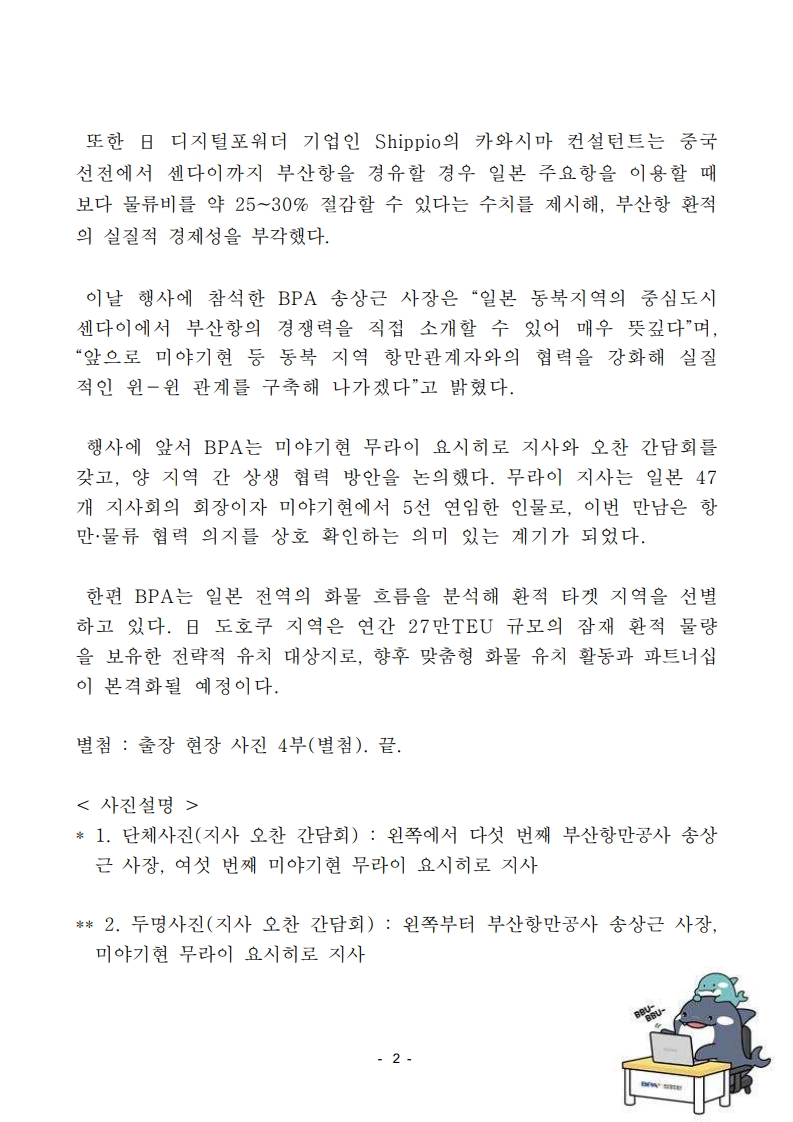 BPA, 일본 동북지역 거점 센다이에서 부산항 설명회 최초 개최