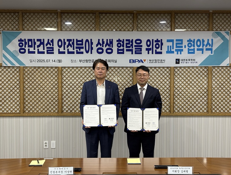 부산항만공사-대한토목학회 부울경지회, 항만건설 안전분야 상생협력을 위한 협약 체결
