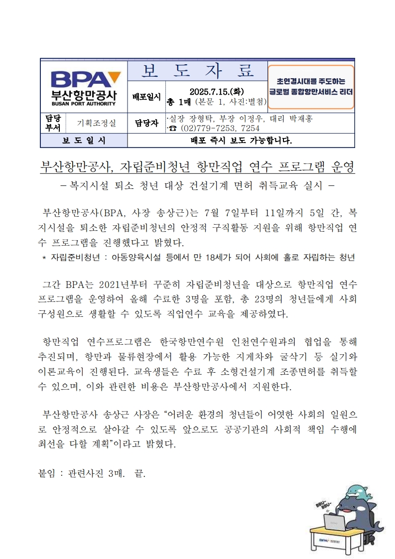 부산항만공사, 자립준비청년 항만직업 연수 프로그램 운영