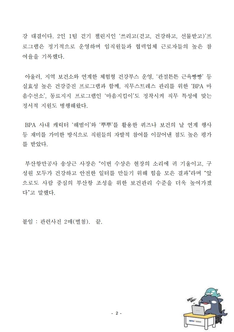 BPA, 2025 사업장 보건관리 우수사례 발표대회 최우수상 수상