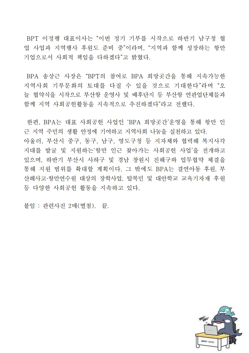 부산항만공사, 부산항터미널주식회사와 BPA 희망곳간 후원 협약 체결
