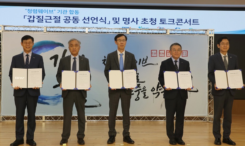 부산항만공사, 청렴웨이브 소속 기관 합동 갑질근절 공동 선언식 개최