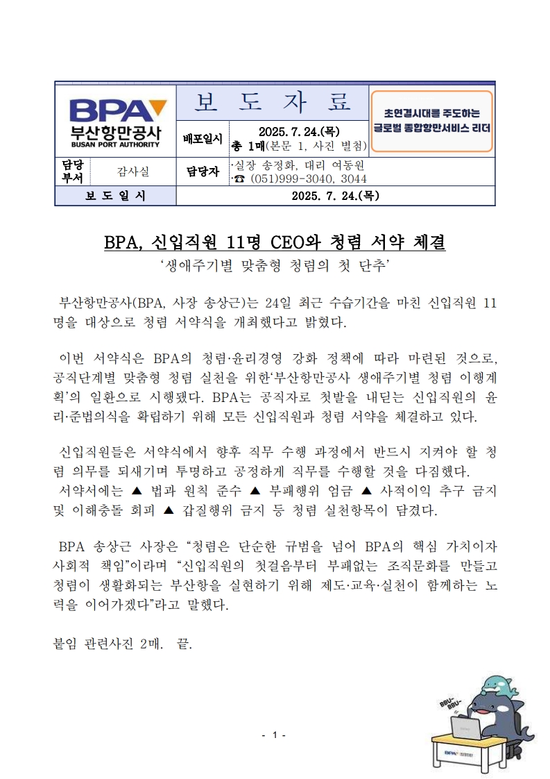 BPA, 신입직원 11명 CEO와 청렴 서약 체결