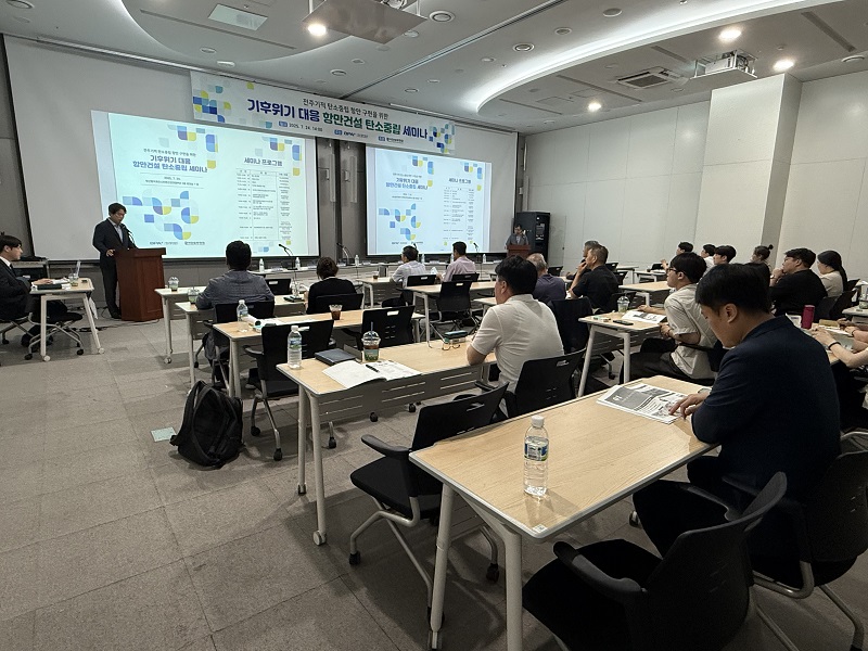 부산항만공사, 기후위기 대응 항만건설 탄소중립 세미나 개최