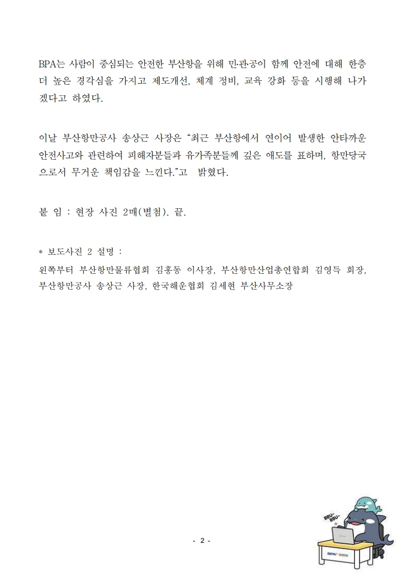 사람이 중심인 안전한 부산항을 만들겠습니다!