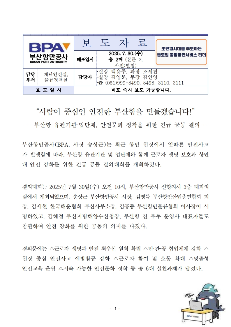 사람이 중심인 안전한 부산항을 만들겠습니다!