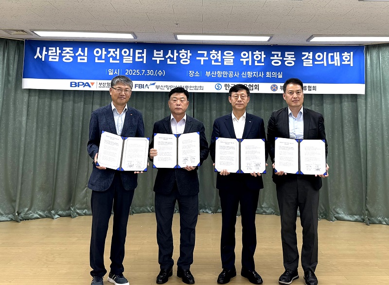 사람이 중심인 안전한 부산항을 만들겠습니다!