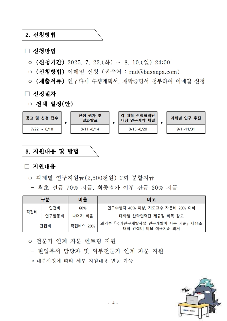 부산항만공사, 2025년 BPA Jump-Up Campus 연구과제 공모 실시