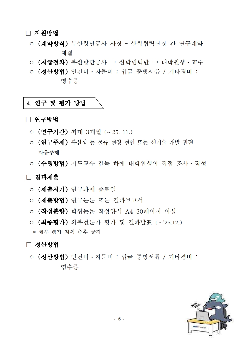 부산항만공사, 2025년 BPA Jump-Up Campus 연구과제 공모 실시