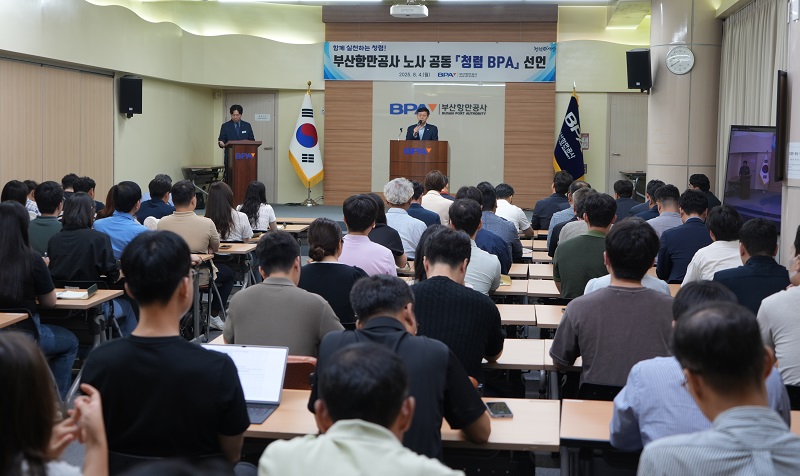 함께하는 청렴, BPA 노사 공동 청렴 실천 선언