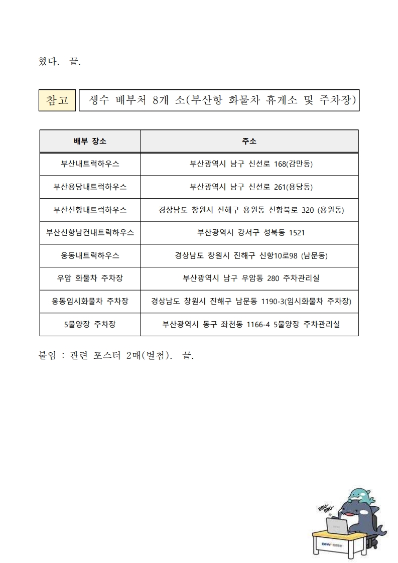 부산항만공사, 화물차 운전자에 시원한 생수 지원