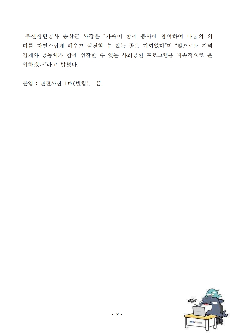 부산항만공사, 