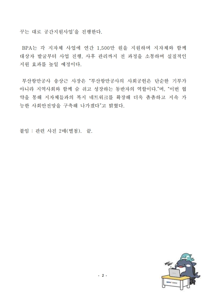 부산항만공사, 