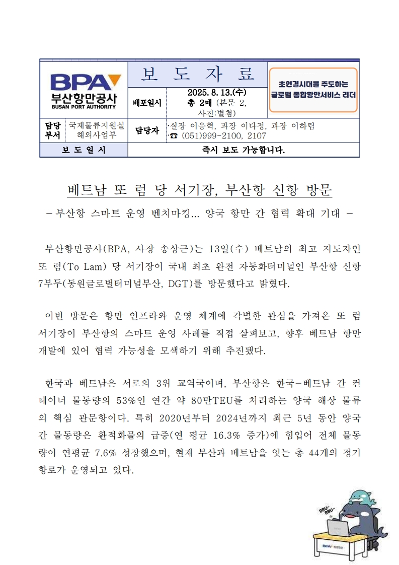 베트남 또 럼 당 서기장, 부산항 신항 방문