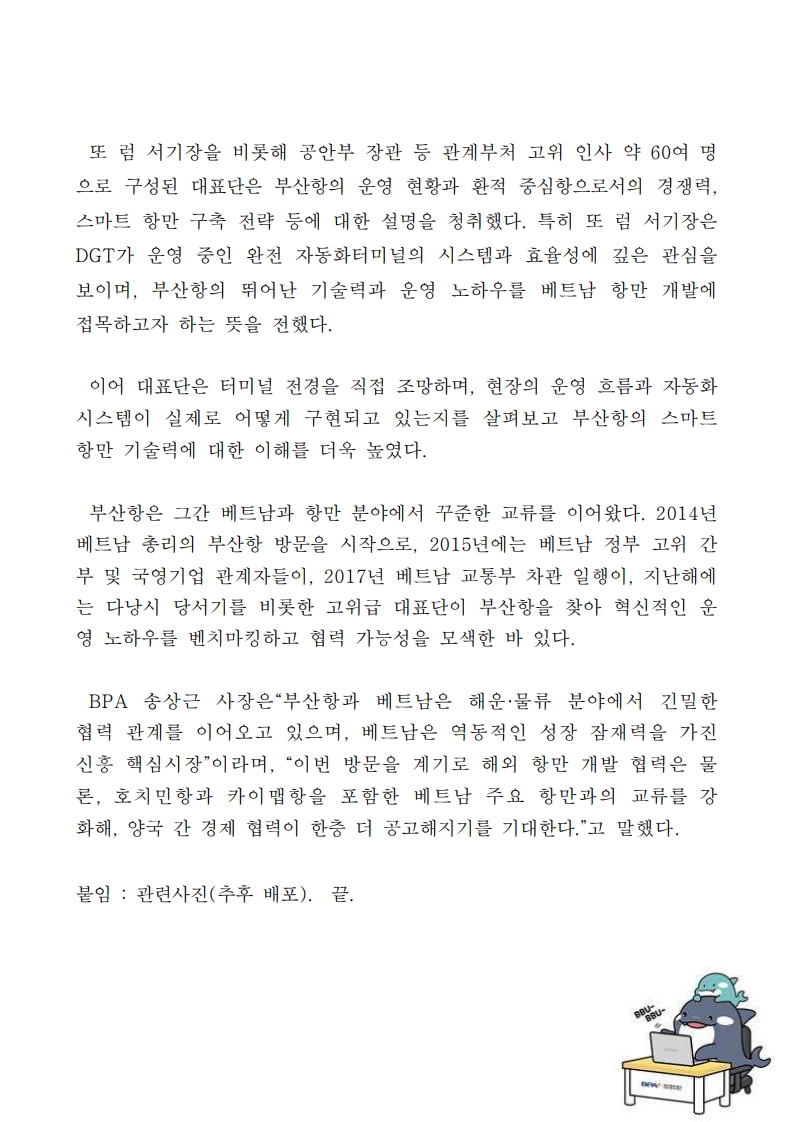 베트남 또 럼 당 서기장, 부산항 신항 방문