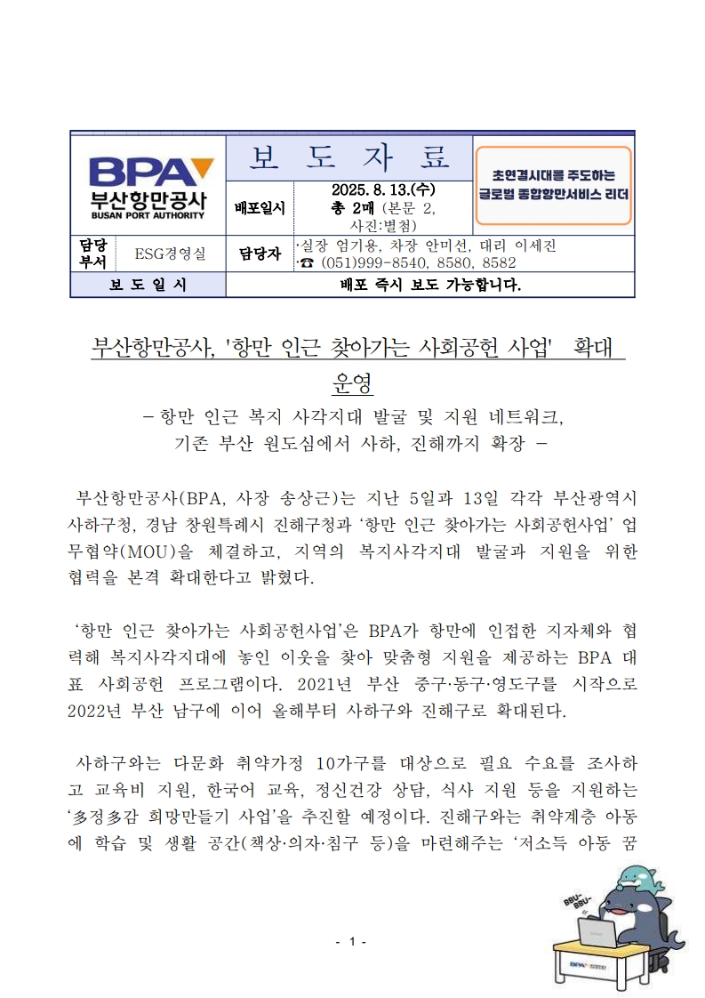 부산항만공사, 