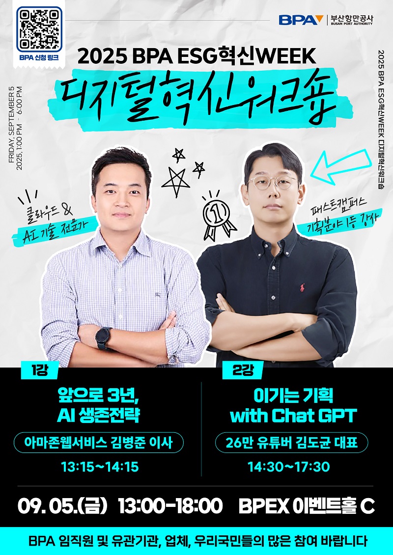 부산항만공사, 2025년 디지털혁신워크숍 개최