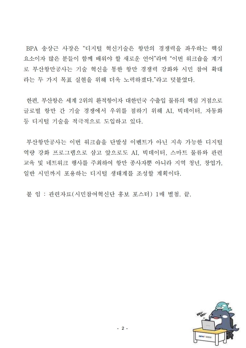 부산항만공사, 2025년 디지털혁신워크숍 개최