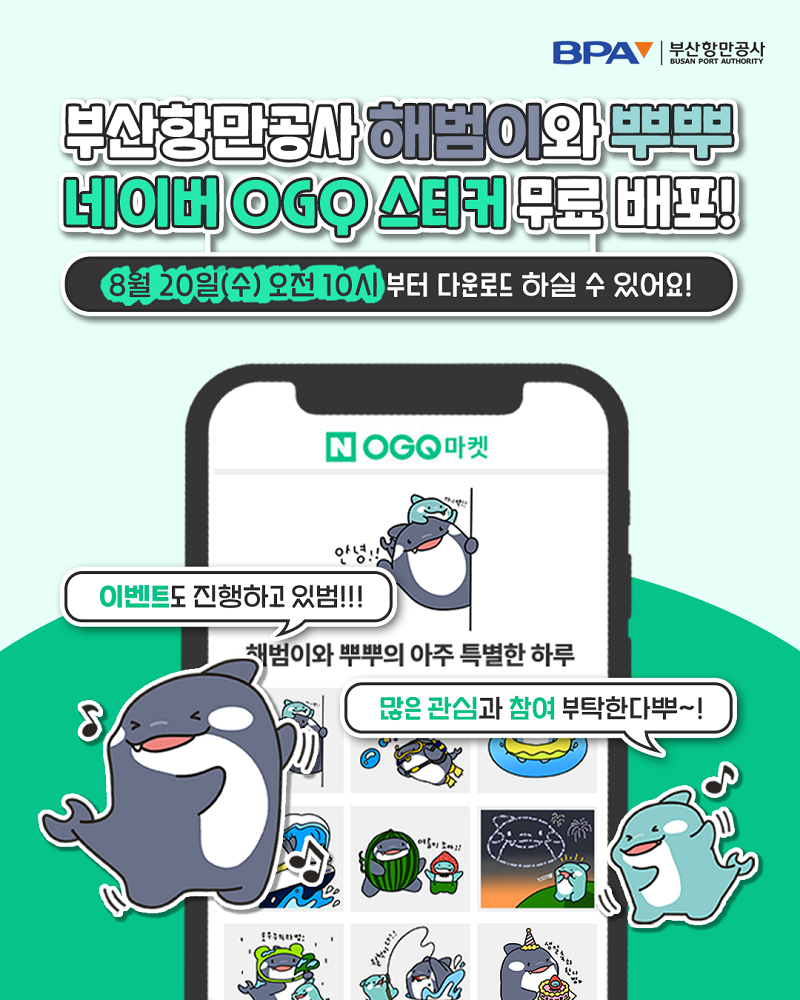 부산항만공사, 