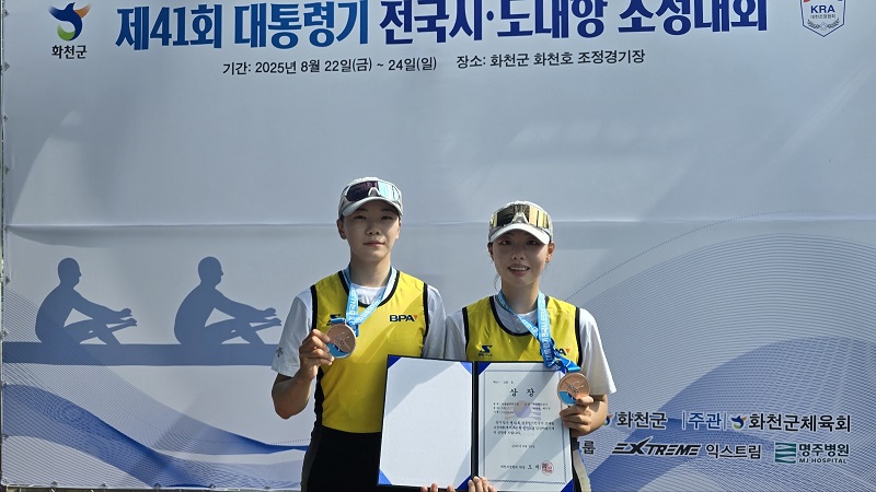 부산항만공사 조정선수단, 제41회 대통령기 전국시·도대항조정대회 메달 3개 획득 쾌거! 