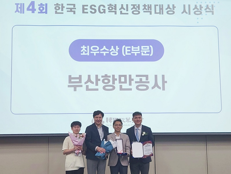 부산항만공사, 제4회 ESG혁신정책대상 최우수상 수상