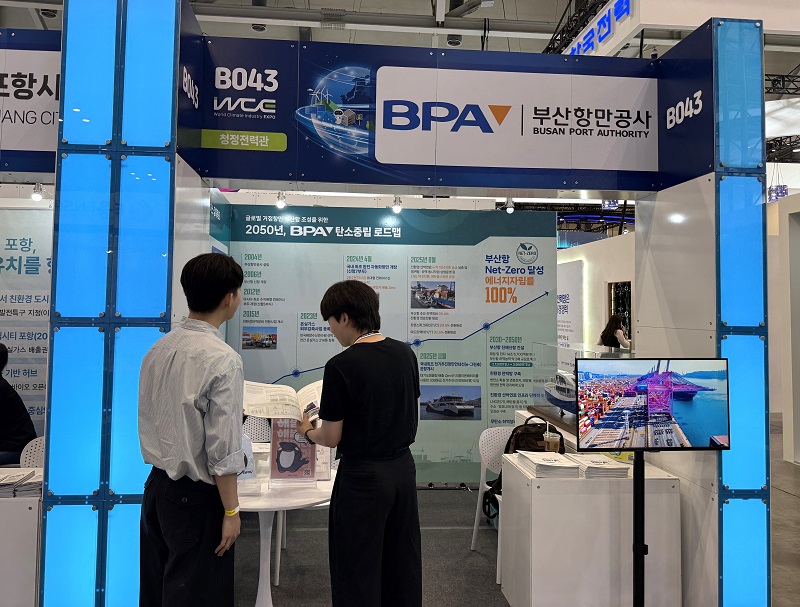 부산항만공사, 2025년 기후산업국제박람회 참여