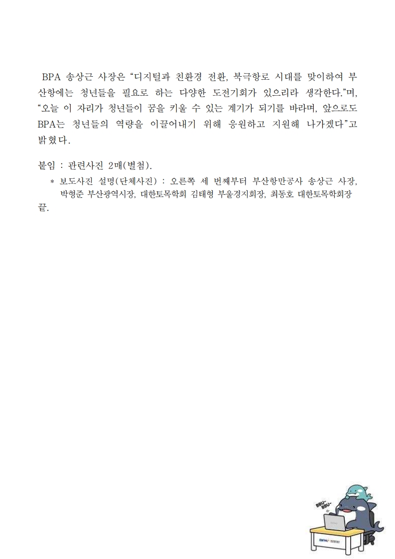 부산항, 청년과 함께 바다를 꿈꾸다_송상근 사장 토목컨벤션 특별강연 개최
