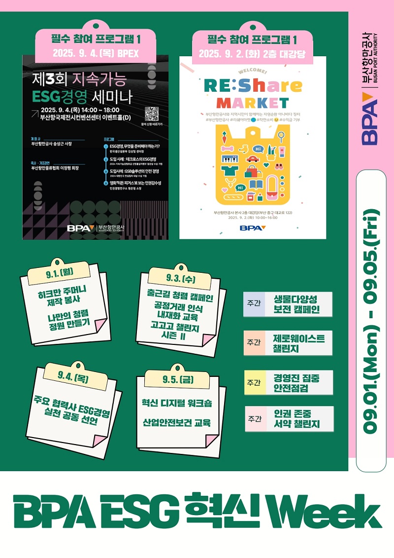 부산항만공사, 2025 BPA ESG 혁신 Week 개최