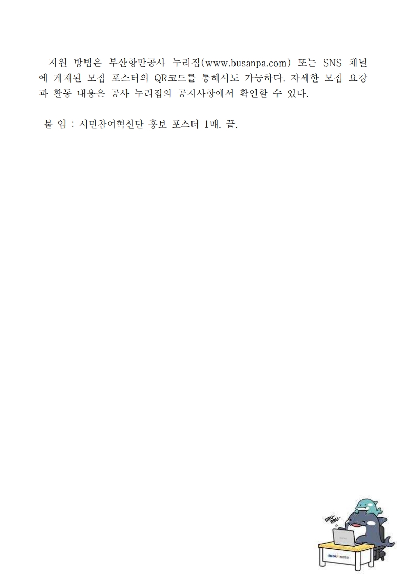 2025년 부산항 시민참여혁신단 모집