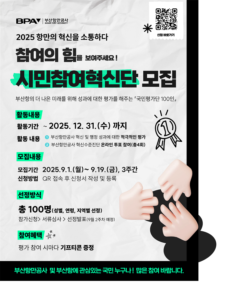 2025년 부산항 시민참여혁신단 모집