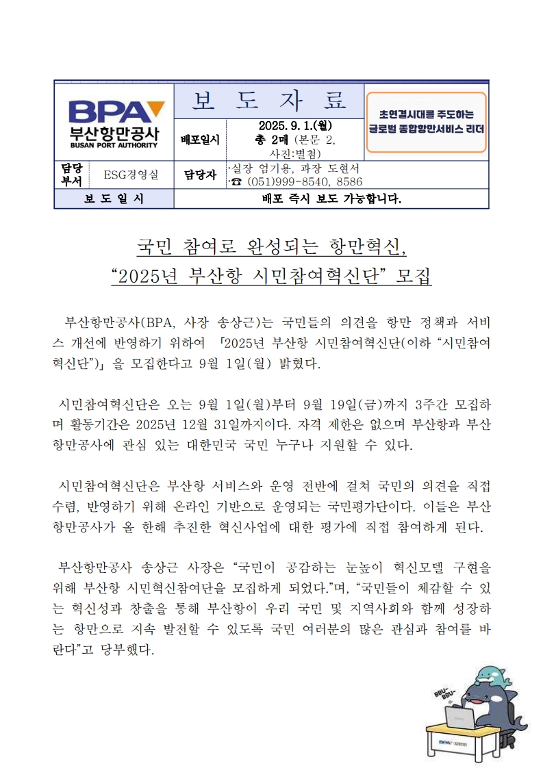 2025년 부산항 시민참여혁신단 모집